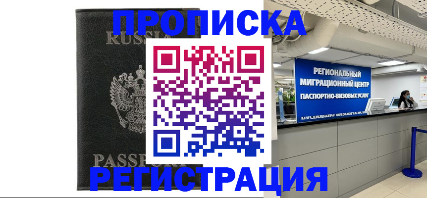 временная регистрация для школы в Лакинске